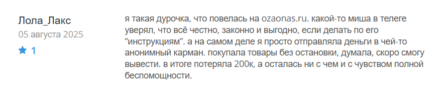 озаонас ру