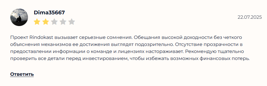 риндокаст что это отзывы