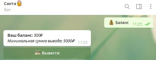 санта бот скам