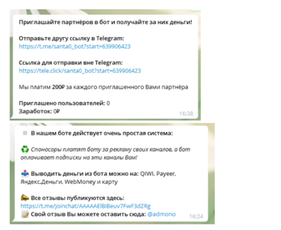 санта бот телеграм отзывы