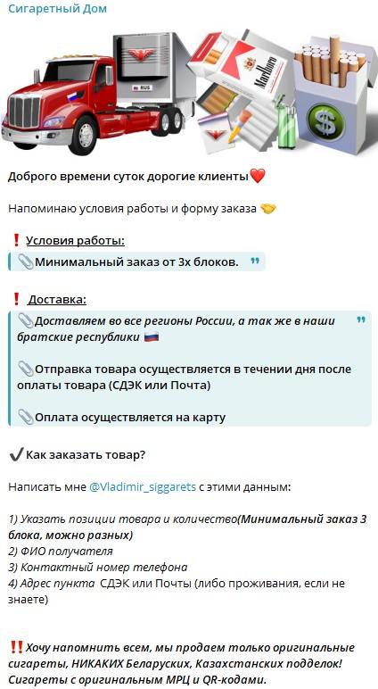 сигаретный дом телеграмм