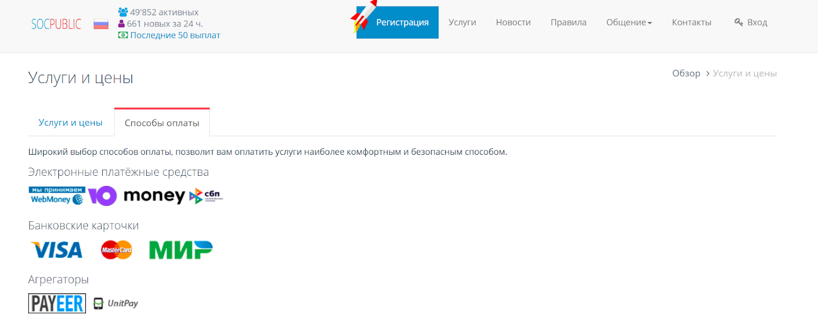 сокпаблик отзывы
