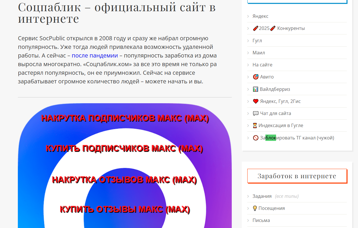 соцпаблик ком отзывы