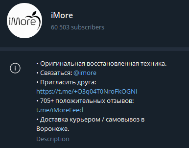 телеграм канал imore айфоны мошенники или нет