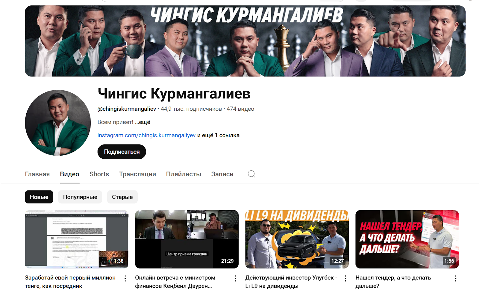 тендерная биржа чингис курмангалиев отзывы