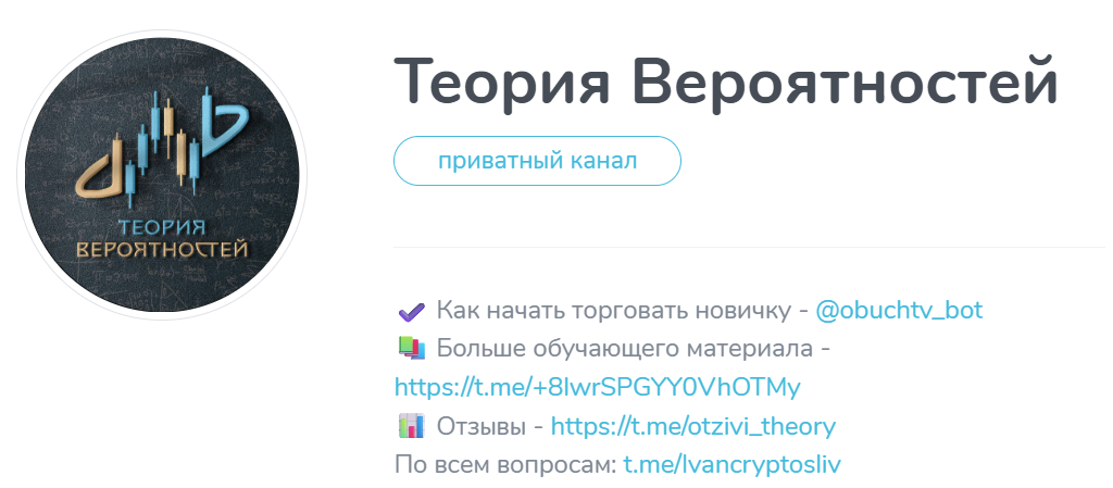 теория вероятности тг отзывы