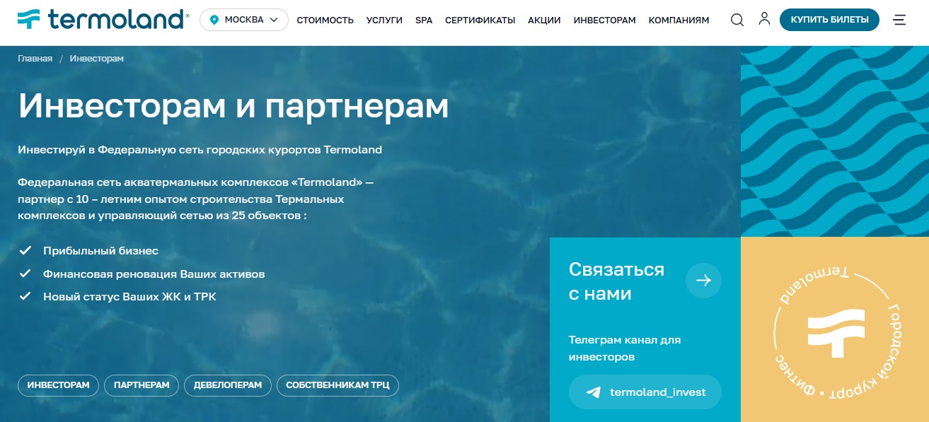 термоленд инвестиции