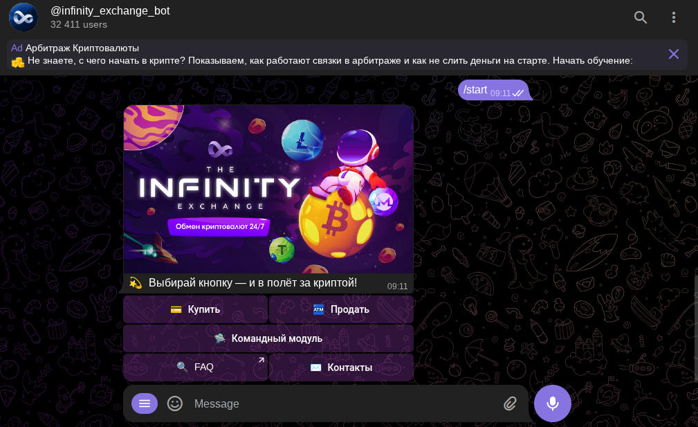 the infinity exchange отзывы