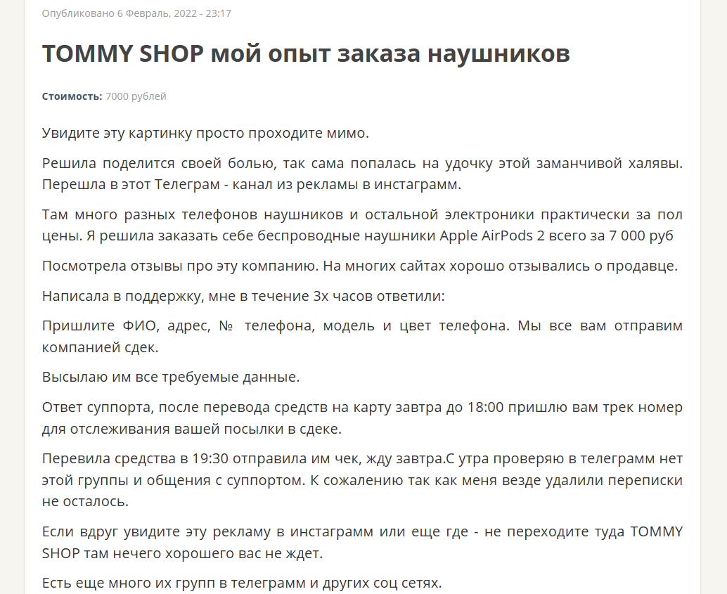 томми шоп отзывы телеграмм