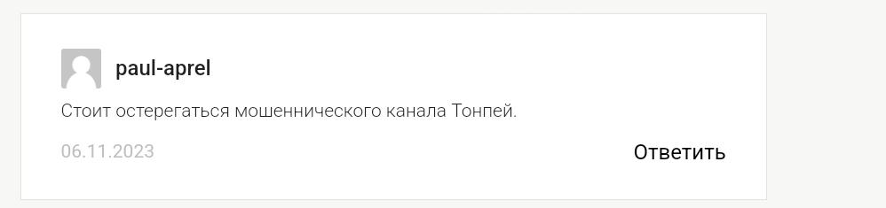 Тон пэй
