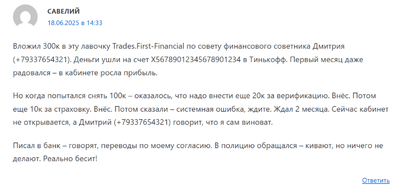 trades first financial pro