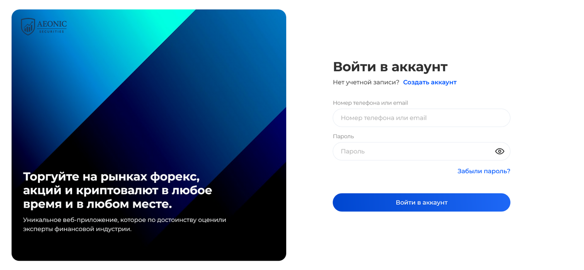 aeonicsec com отзывы