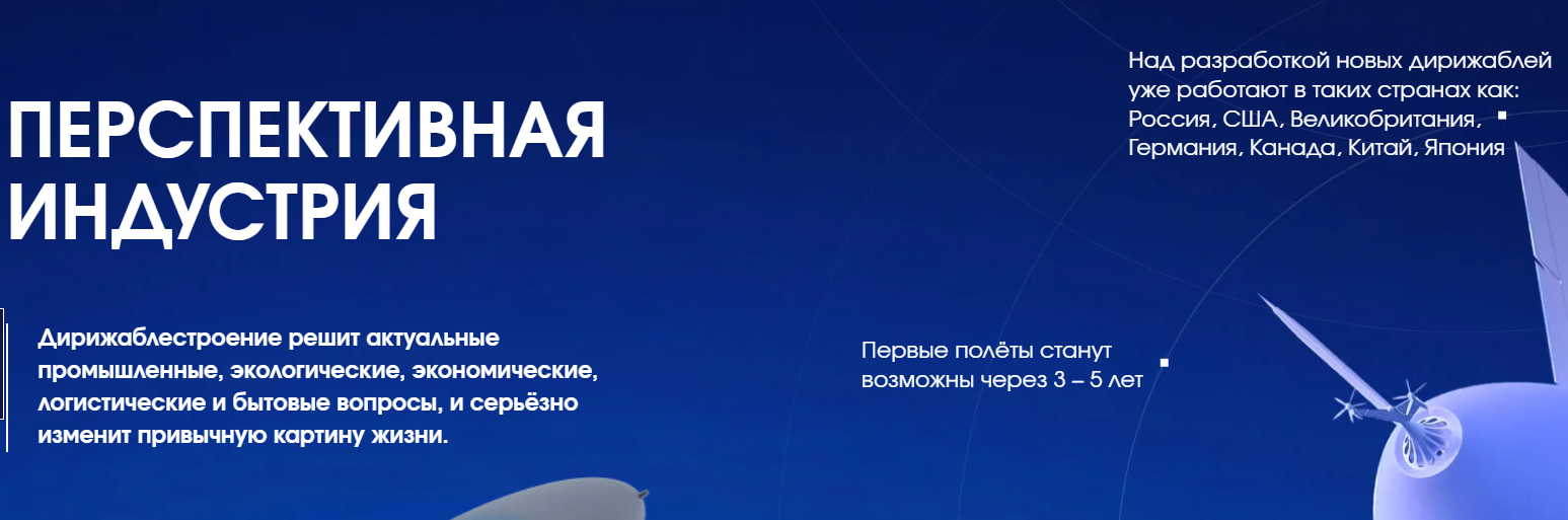 аэронова дирижабли отзывы