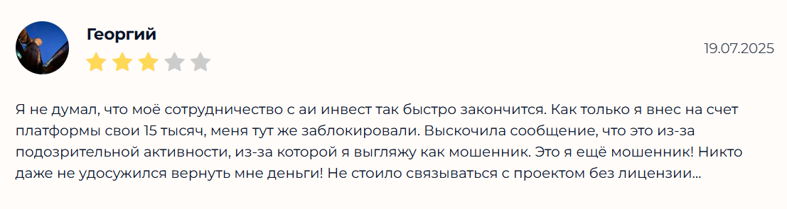 ai invest отзывы