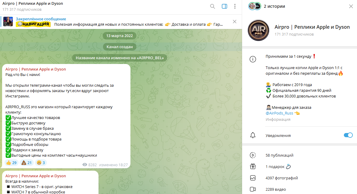 airpro магазин реплик отзывы