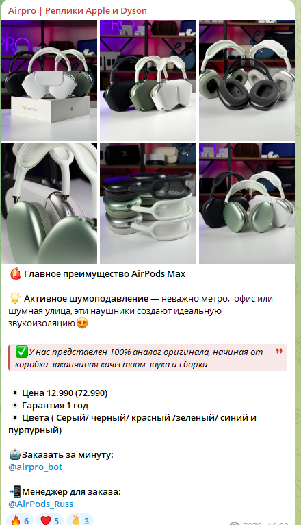 airpro магазин реплик в телеграм отзывы