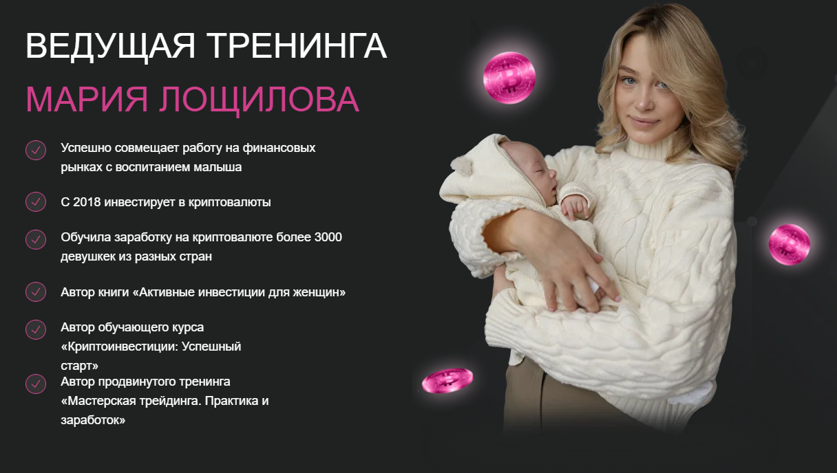 активные инвестиции для женщин