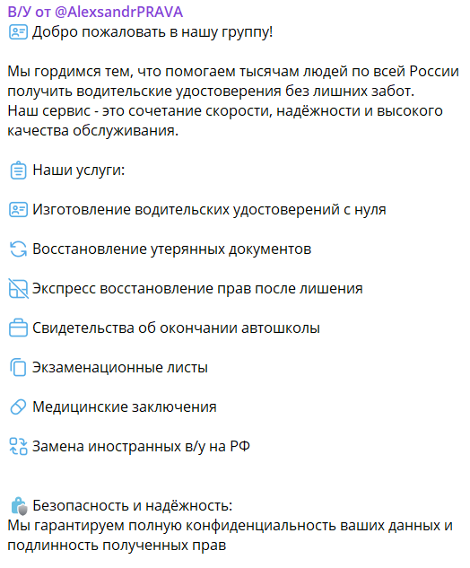 александр права 70 тг группа отзывы