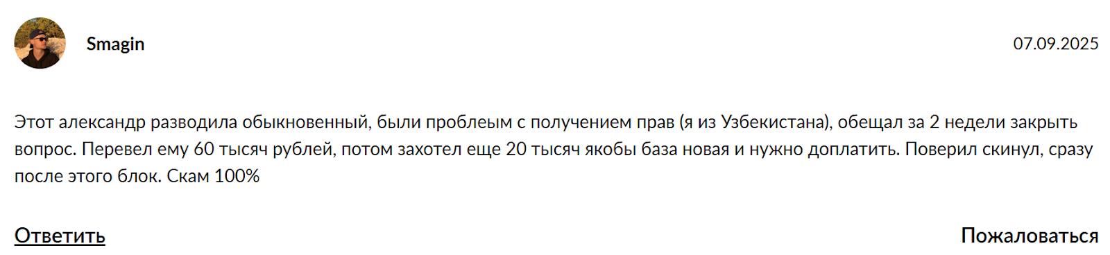 александр с телеграмм по продажам прав отзывы