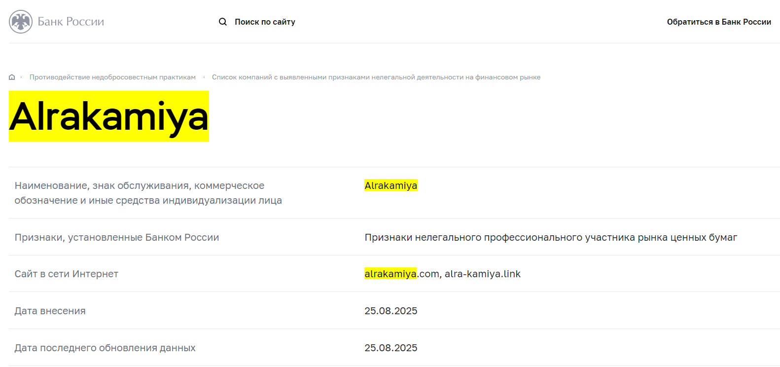 alra kamiya отзывы
