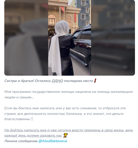 алсу бектенова отзывы