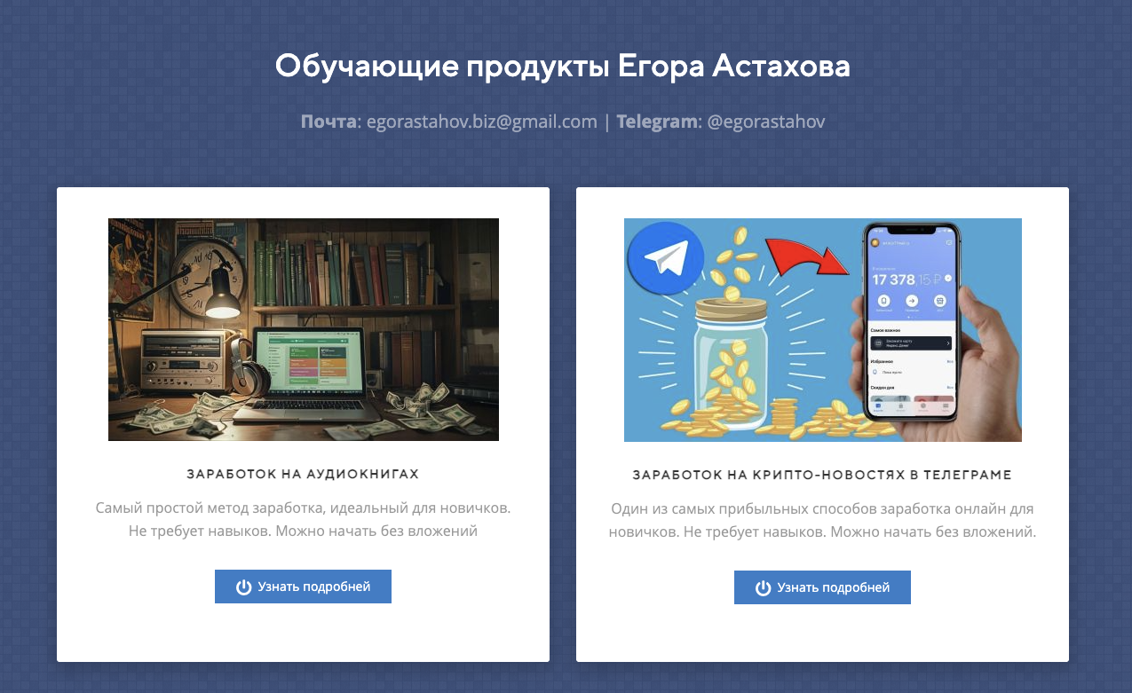 аудиобизнес pro тариф самостоятельный егор астахов