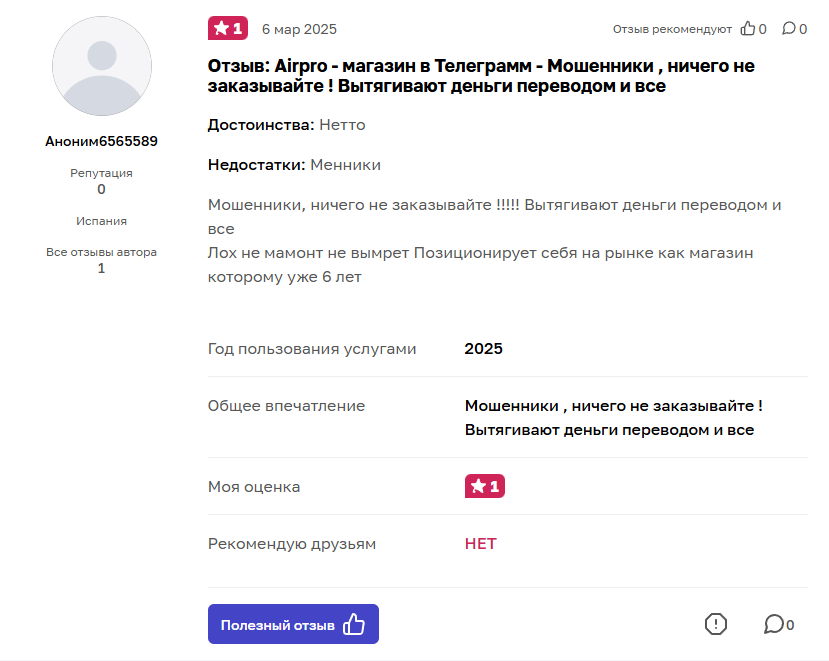 айр про отзывы