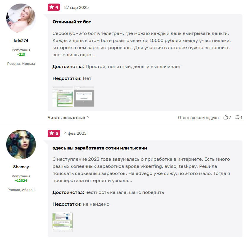 бот seobonus платит