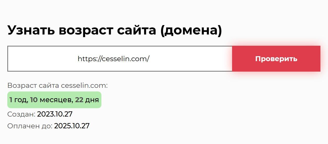 cesselin обменник