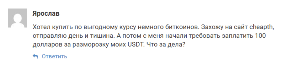 cheapth com обменник