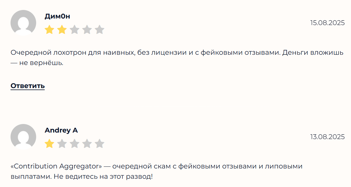 contribution aggregator отзывы лохотрон