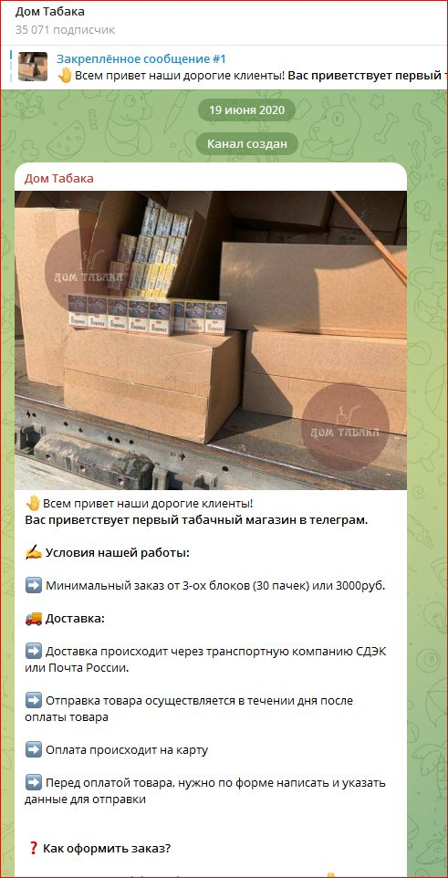 дом табака телеграмм канал отзывы