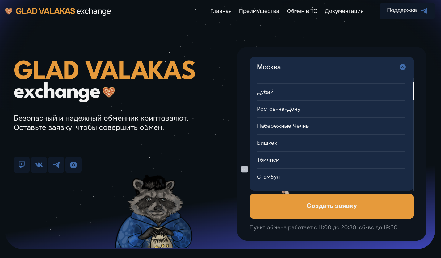 glad valakas exchange
