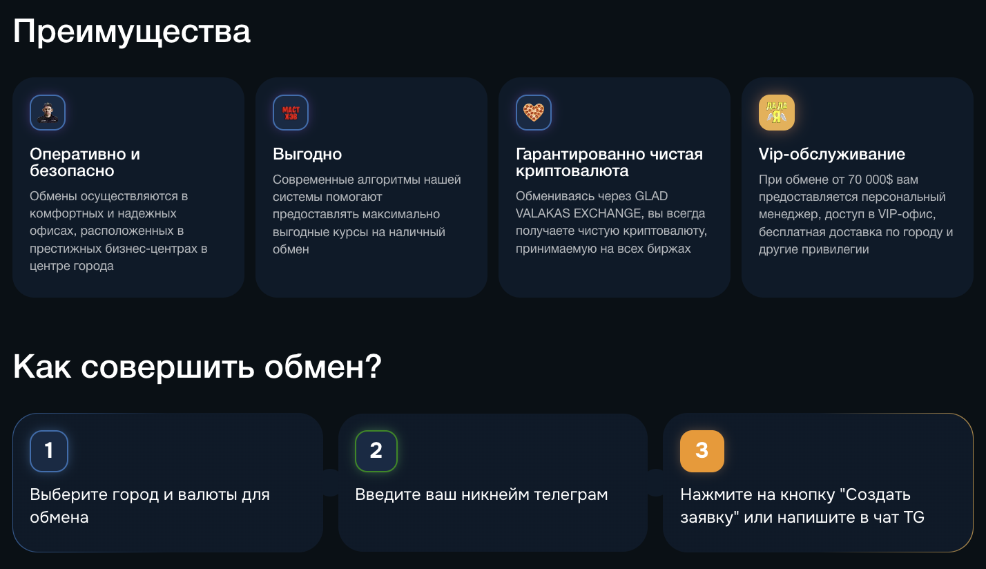 glad valakas exchange отзывы