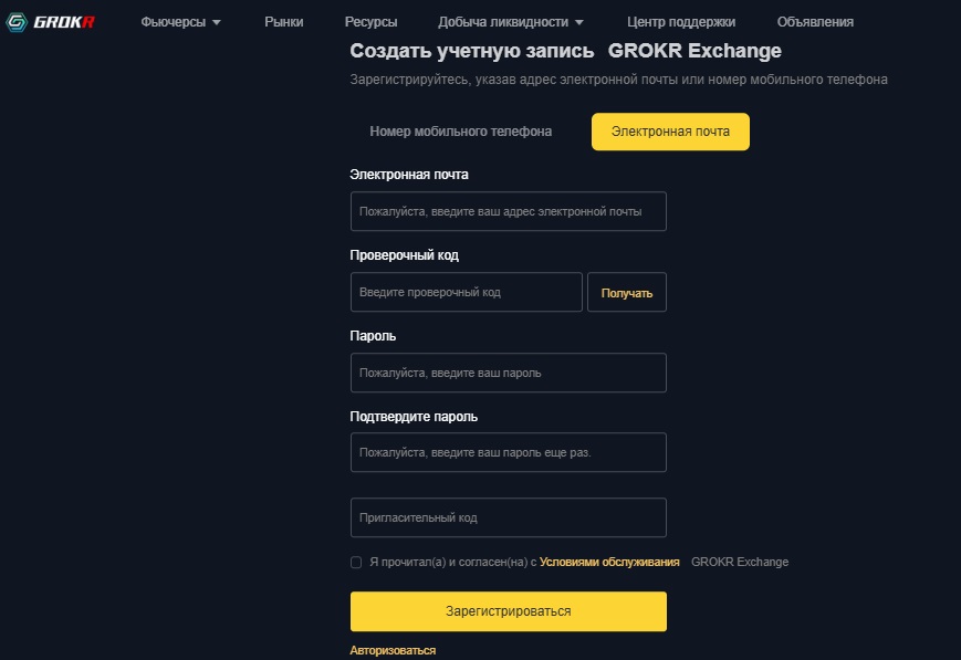 grokr биржа