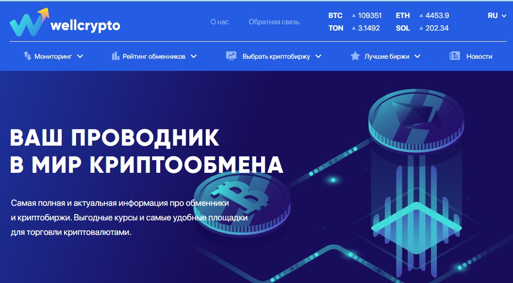 https wellcrypto io ru exchangers swap exchange