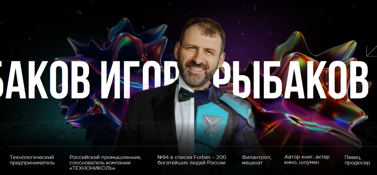 игорь владимирович рыбаков личная биография
