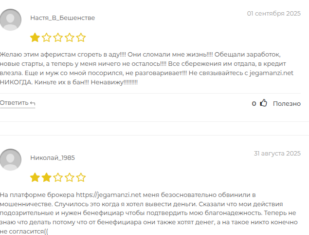 jegamanzi биржа