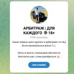 Канал Telegram Арбитраж Для Каждого – Отзывы о Максиме Соколове Makstraid