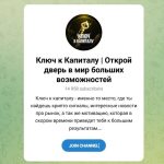 Канал Telegram Ключ к Капиталу | Открой Дверь в Мир Больших Возможностей – Отзывы о Давиде Маласидзе