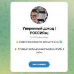 Канал Telegram Уверенный Доход Россия – Отзывы о Людмиле