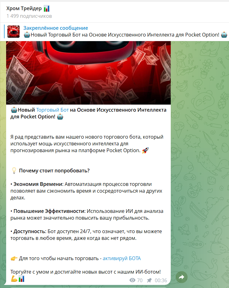 хром трейдер