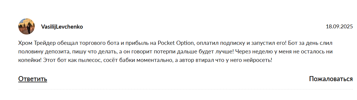 хром трейдер