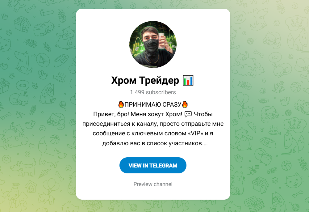 хром трейдер отзывы