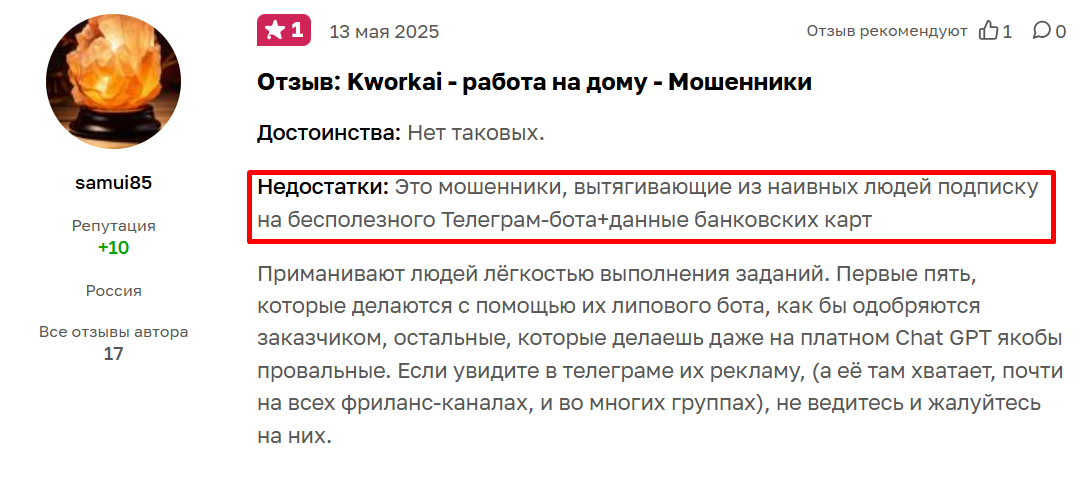 kworkai отзывы
