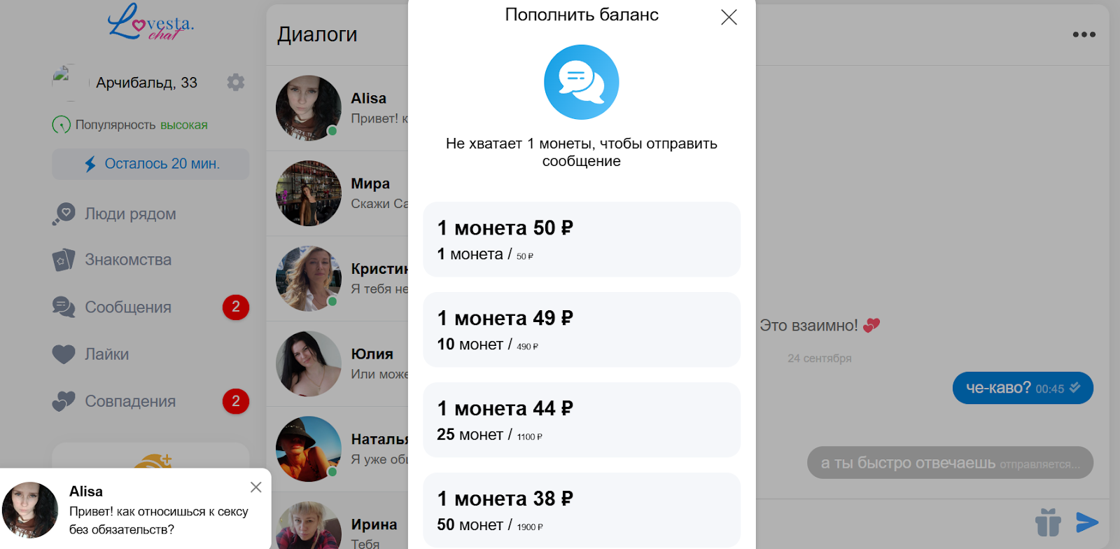 lovesta чат отзывы