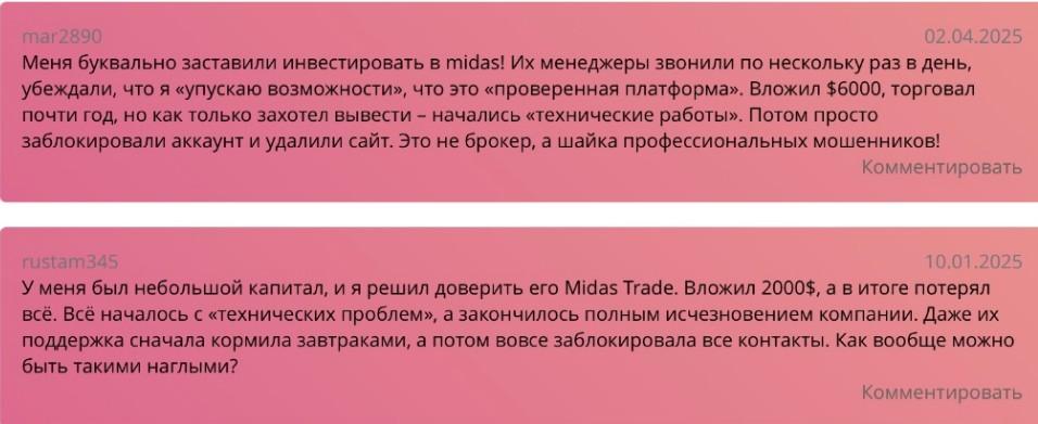 midas trade com отзывы