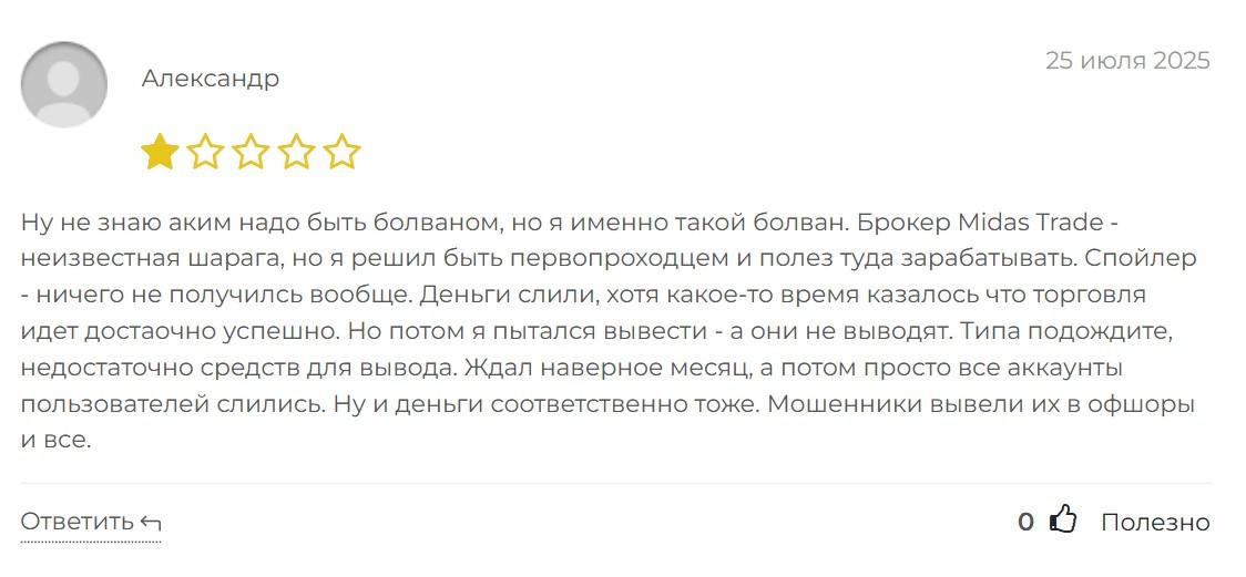 мидас трейд