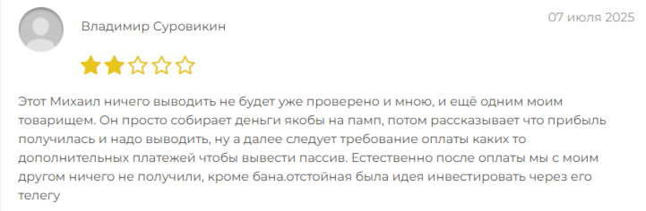 михаил памп