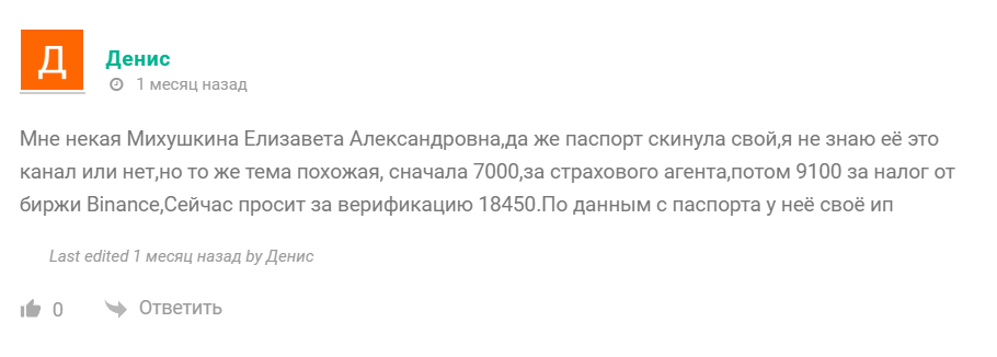 михушкина елизавета алексеевна крипто